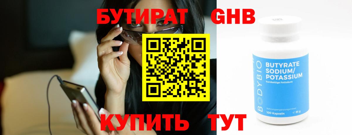 БУТИРАТ 99% Гатчина
