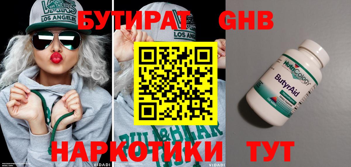 Гатчина  Бутират BDO 33%  Вход с VPN 