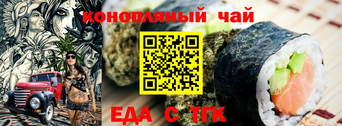 Еда ТГК конопля  Вход с VPN  Гатчина 