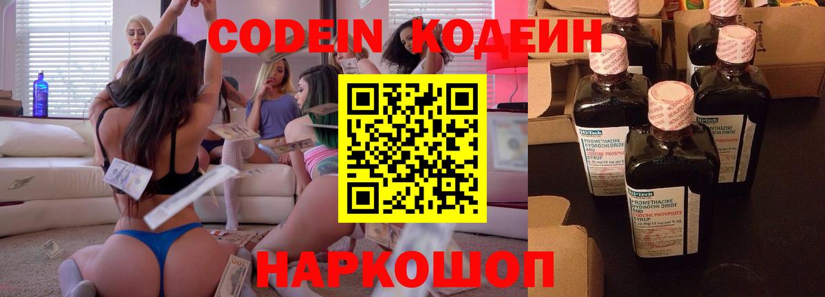 Codein Purple Drank Гатчина